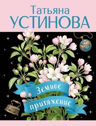 Земное притяжение фото книги