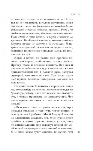 Кто я? фото книги 20