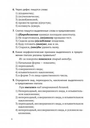 Русский язык. 8—9 классы. Обучающие тестовые работы фото книги 5