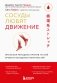 Сосуды любят движение. Японская методика против густой крови и холодных конечностей фото книги маленькое 2