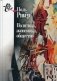 Политика, экономика, общество. Рукописи и выступления. Выпуск 4 фото книги маленькое 2