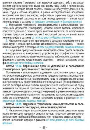 Правила дорожного движения с изменениями и дополнениями по состоянию на 1 февраля 2026 года. Укрупнённый шрифт фото книги 10