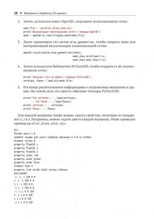 Трехмерное глубокое обучение на Python фото книги 21