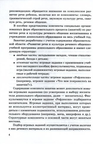 Путешествие в мир правильной речи. Учебно-методическое пособие фото книги 3