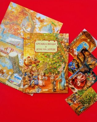 Крошка Венди и дом на дереве. Подарочное издание фото книги 3