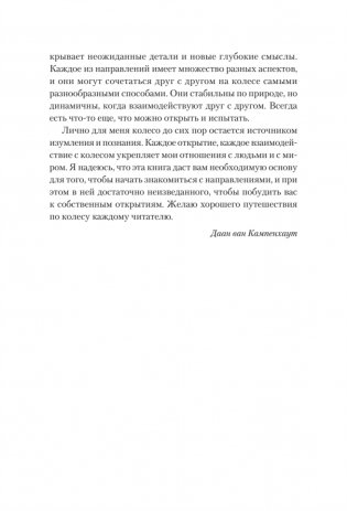 Четыре направления. Путеводитель по шаманскому колесу фото книги 11