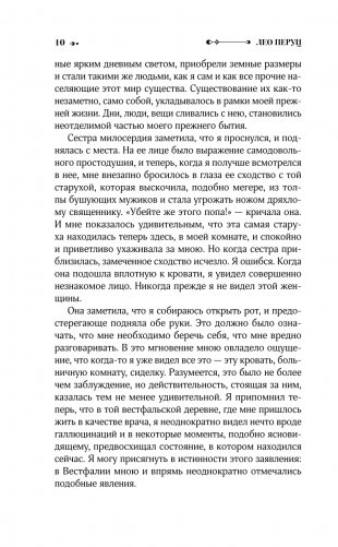 Снег Святого Петра. Ночи под каменным мостом фото книги 7