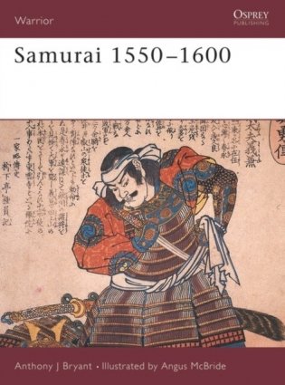 Samurai 1550–1600 фото книги