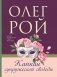 Капкан супружеской свободы фото книги маленькое 2