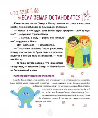 Что будет, если... фото книги 7