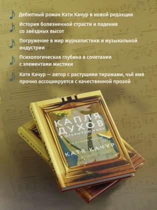 Капля духов в открытую рану фото книги 4