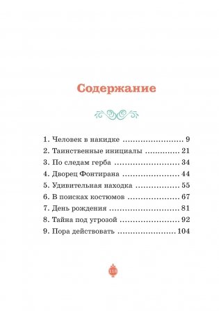Загадка венецианской маски. Дело №5 фото книги 2