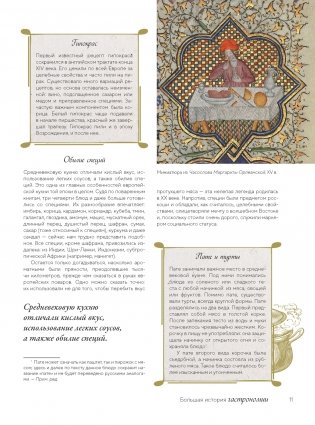 Большая история гастрономии. Кулинарное искусство Франции: от Средневековья до Новейшего времени фото книги 10
