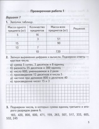 Математика. 4 класс. Проверочные и контрольные работы, работа над ошибками фото книги 4