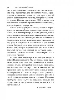 План позитивных действий. Ежедневник фото книги 9
