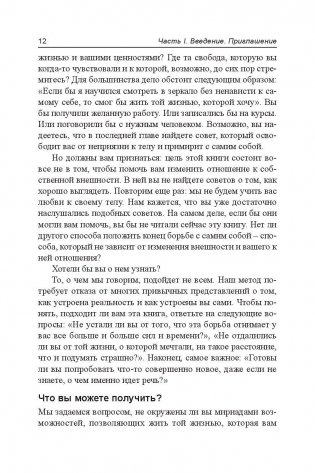 Как полюбить собственное тело фото книги 10