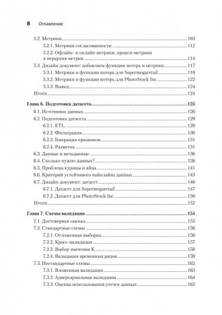 Машинное обучение. Проектирование систем от идеи до реализации фото книги 4