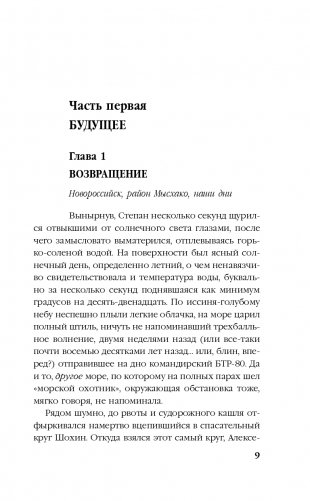Морпех. Подмога придет! фото книги 10