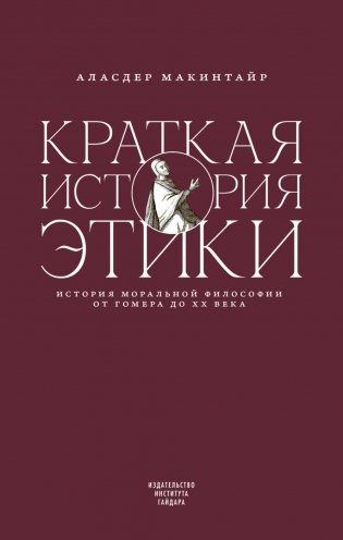Краткая история этики фото книги