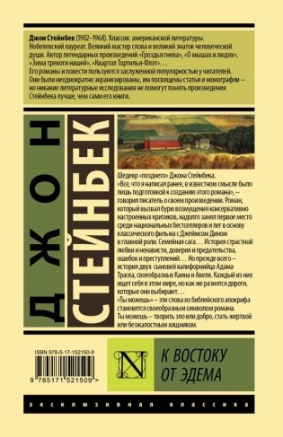 К востоку от Эдема фото книги 2