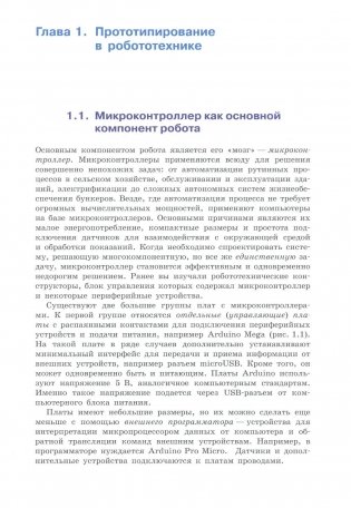 Arduino. Полный учебный курс. От игры к инженерному проекту. 4-е изд фото книги