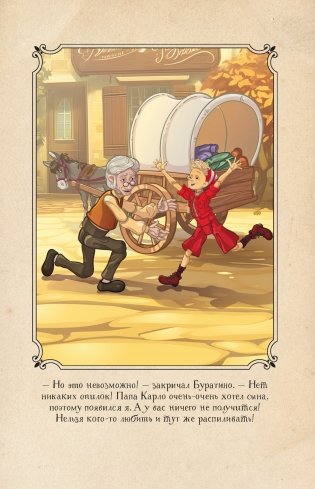 Буратино. История друзей фото книги 9