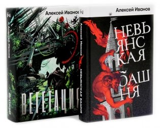 Невьянская башня; Вегетация (комплект из 2-х книг) фото книги