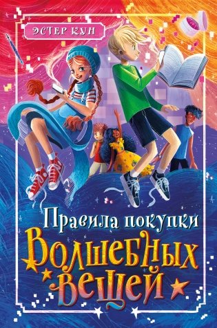 Правила покупки волшебных вещей фото книги