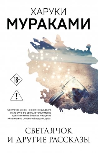Светлячок и другие рассказы фото книги