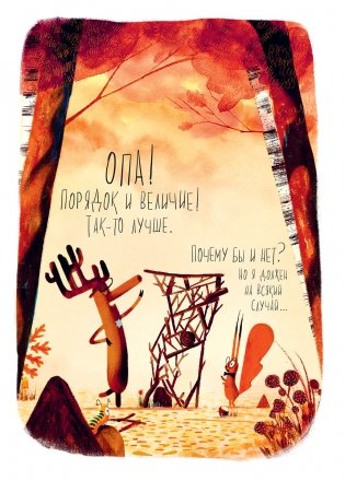 Лесные ребята. Комедия в пяти актах фото книги 5