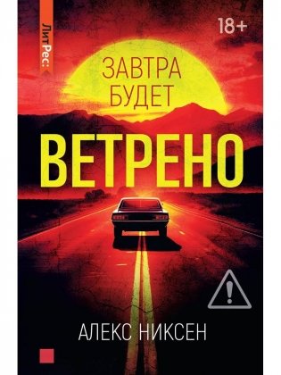 Завтра будет ветрено фото книги