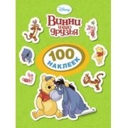 Винни и его друзья фото книги