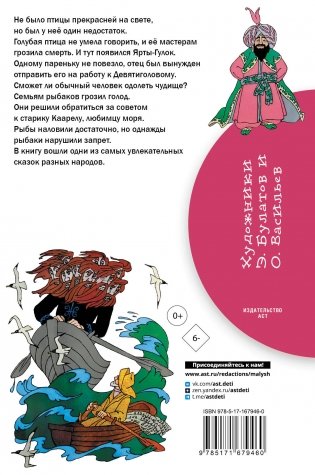 Голубая птица. Сказки разных народов фото книги 8