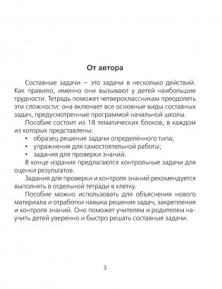 Математика. 4 класс. Тетрадь для решения составных задач фото книги 2