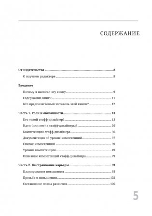 Staff Product Designer. Путь продуктового дизайнера от Middle к Lead фото книги 2