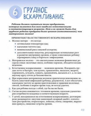 365 советов на первый год жизни вашего ребенка фото книги 22