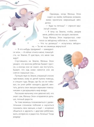 Где живут эмоции? Практические задания для развития эмоционального интеллекта фото книги 8