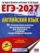 ЕГЭ-2027. Английский язык. 30 тренировочных вариантов экзаменационных работ для подготовки к единому государственному экзамену фото книги маленькое 2