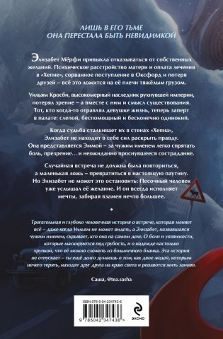 Песочный человек фото книги 2