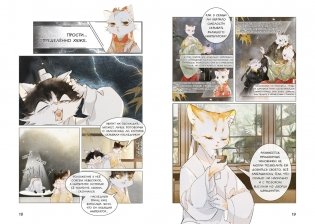 Императорские коты в Запретном городе. Борьба за наследного принца. Том 5 фото книги 6