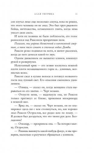 Алая тигрица (#2) фото книги 12