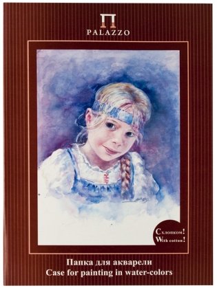 Папка для акварели "Настя" А4, 10 листов фото книги