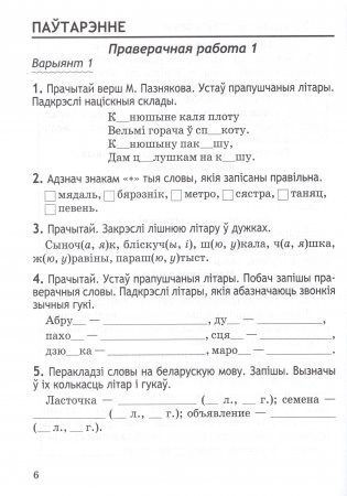 Беларуская мова. 3 клас. Праверачныя i кантрольныя работы фото книги 2