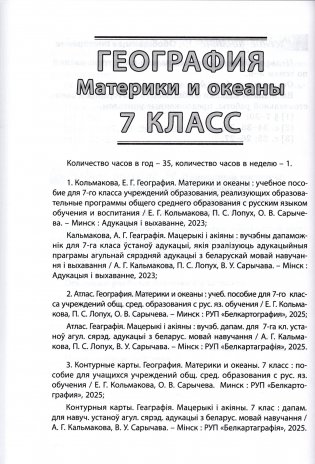 Человек и мир. 5 класс. География. 6-7 классы. Примерное календарно-тематическое планирование. 2025/2026 учебный год фото книги 5