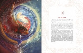 Богини, духи, красавицы. Путешествие по мифам Древнего Китая фото книги 2