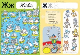 Хвостатая АБВГдейка. Раскраска-рисовалка, бродилка-находилка по 33 буквам русского алфавита фото книги 3