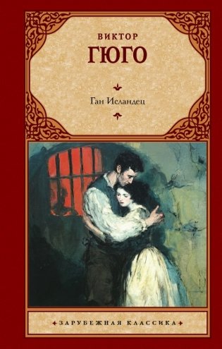 Ган Исландец фото книги