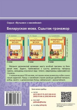 Беларуская мова. 2 клас. Фарміраванне ўніверсальных вучэбных дзеянняў фото книги 3