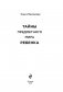 Тайны предметного мира Ребенка. О чем молчат ваши дети фото книги маленькое 4