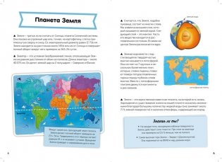 Детская энциклопедия. Мой первый атлас мира фото книги 4